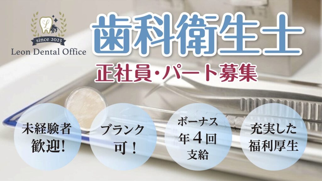 正社員・パート募集